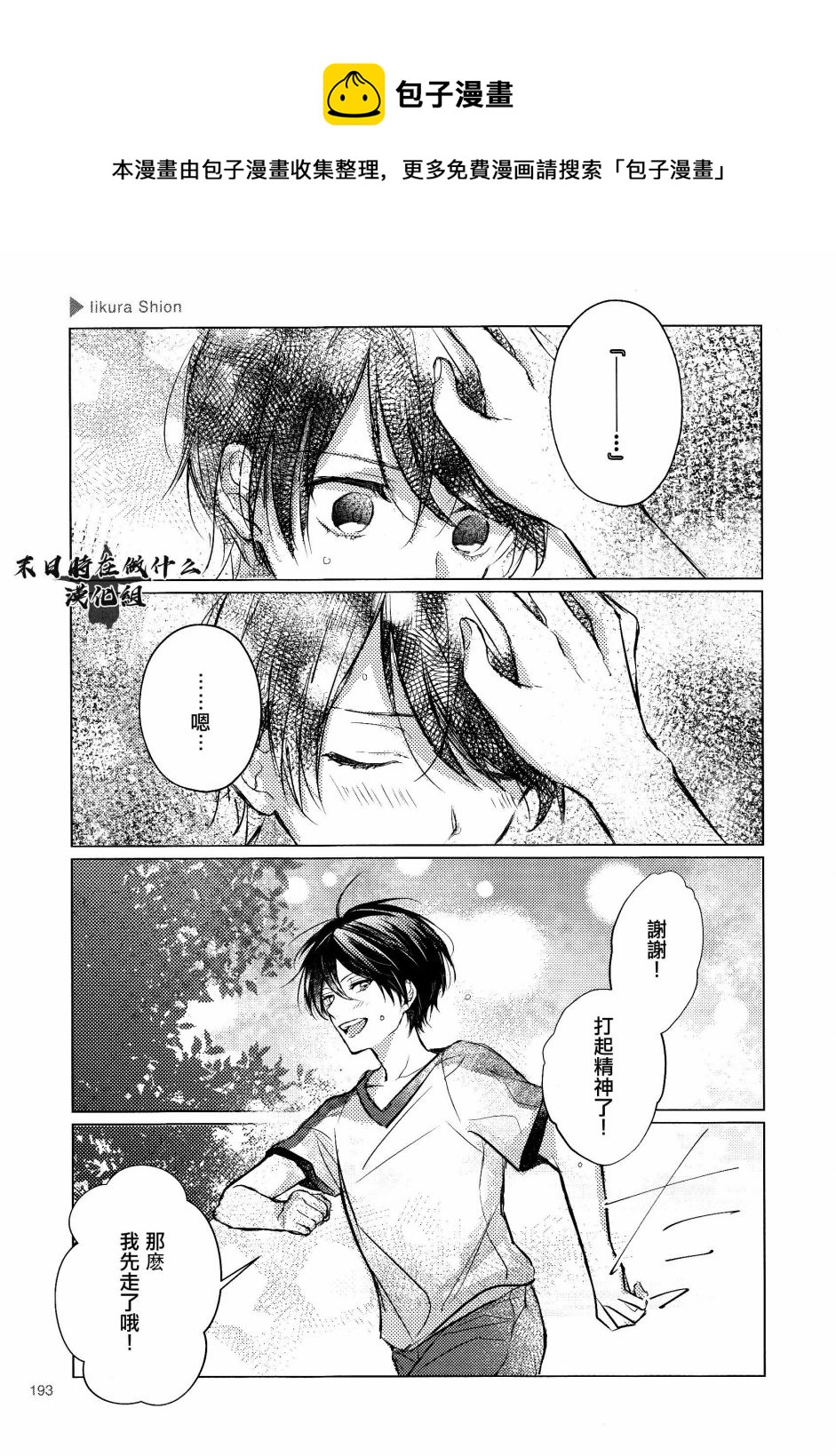 正太+彼氏 - 第163話 - 1