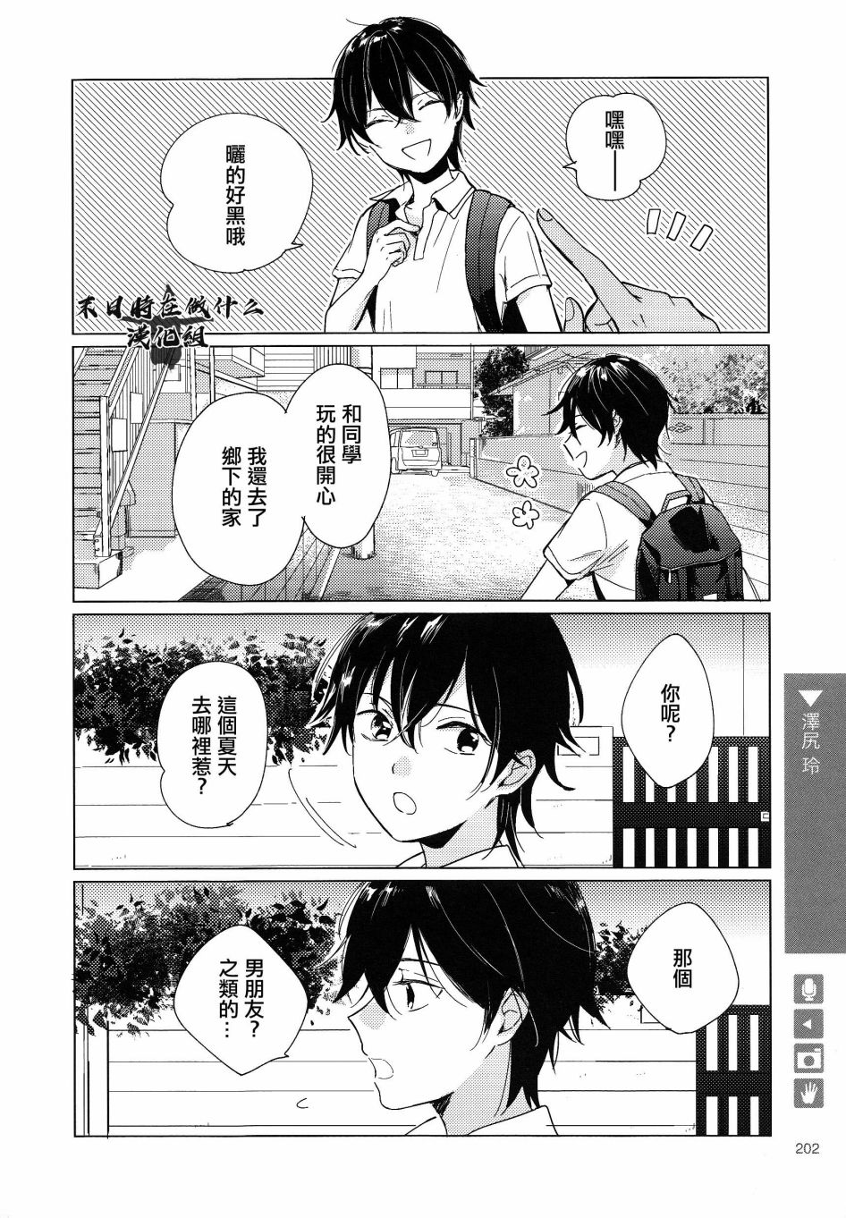 正太+彼氏 - 第165話 - 1