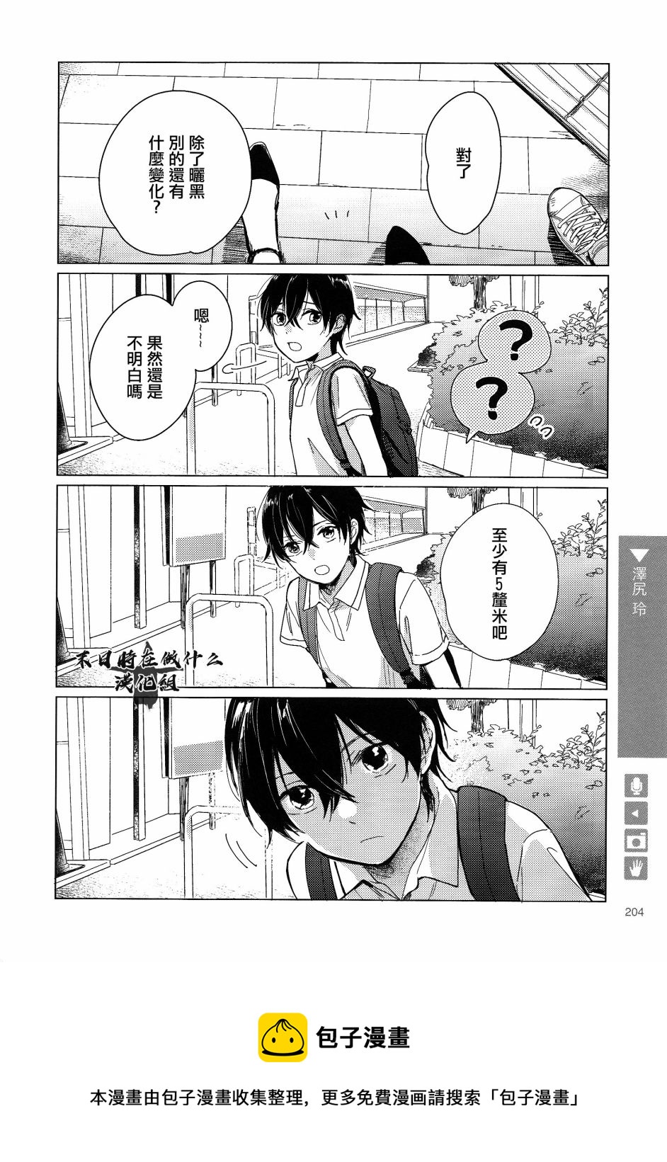 正太+彼氏 - 第165話 - 1