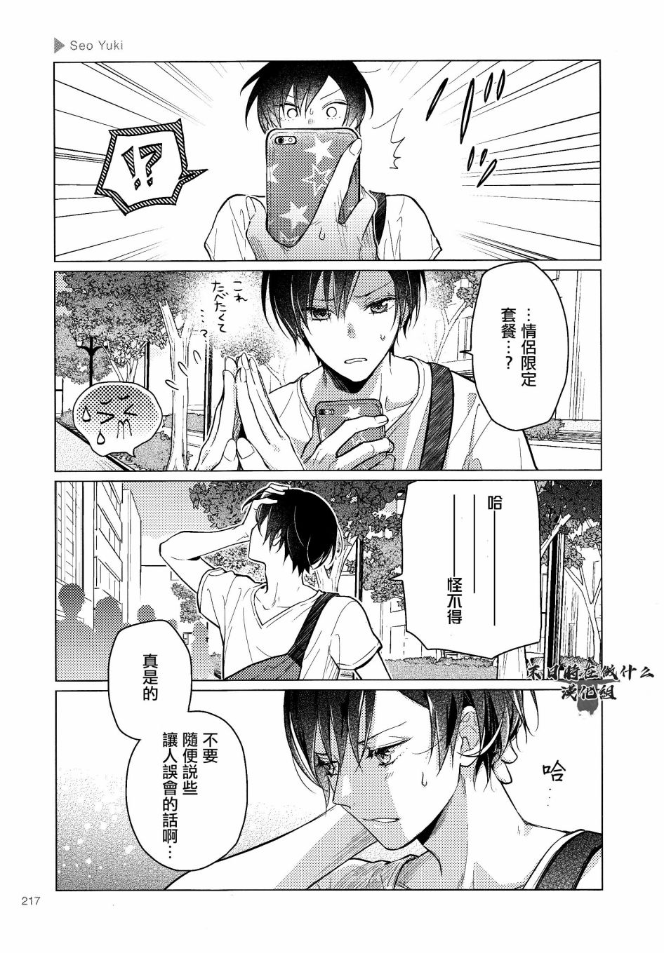 正太+彼氏 - 第167話 - 1