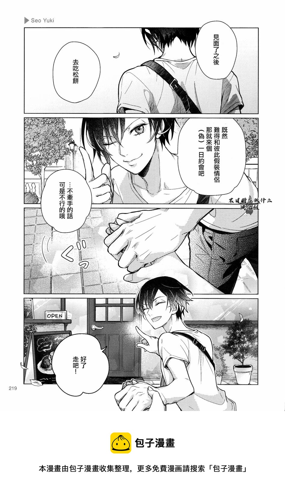 正太+彼氏 - 第167話 - 1