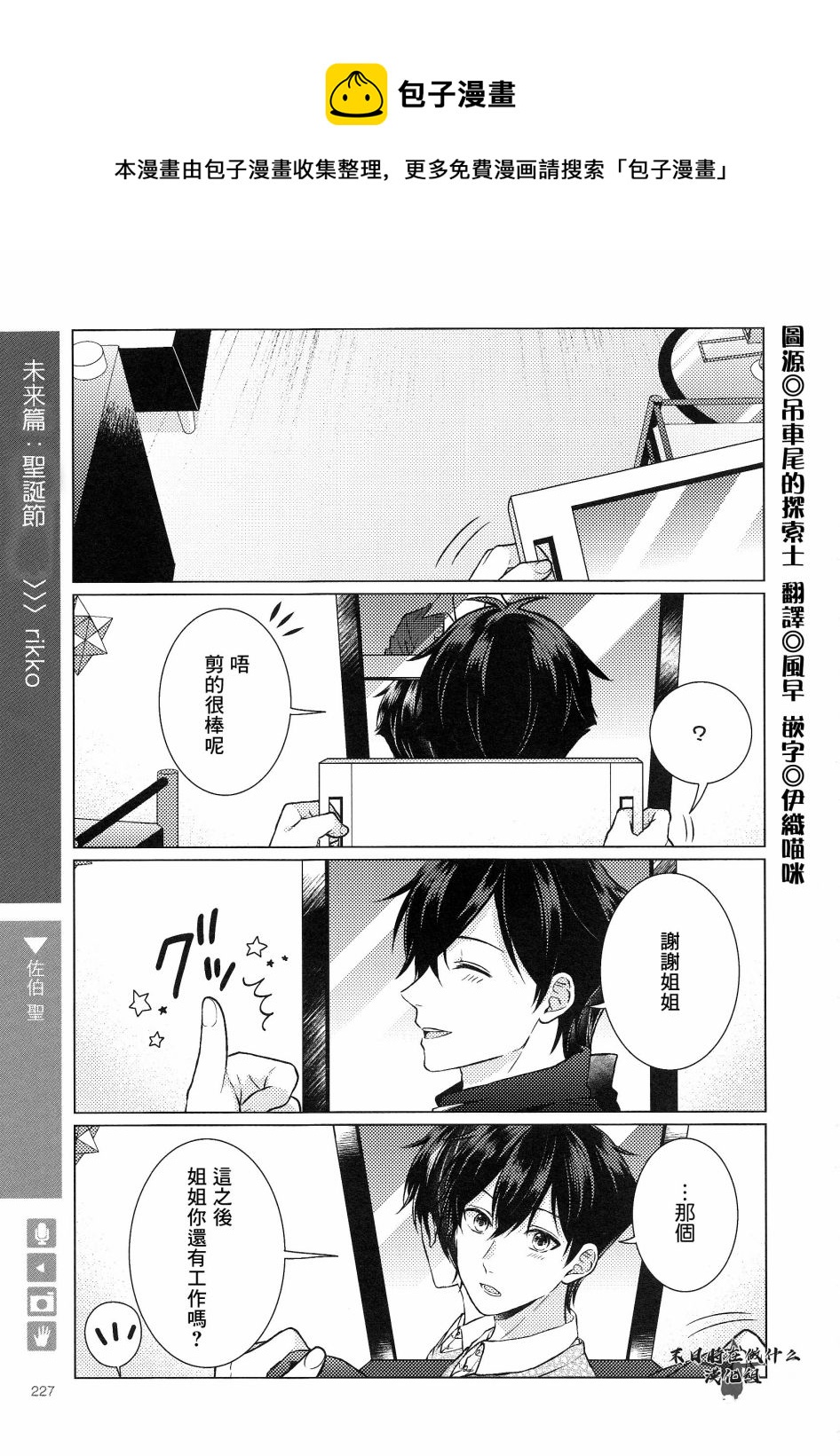 正太+彼氏 - 第169話 - 1