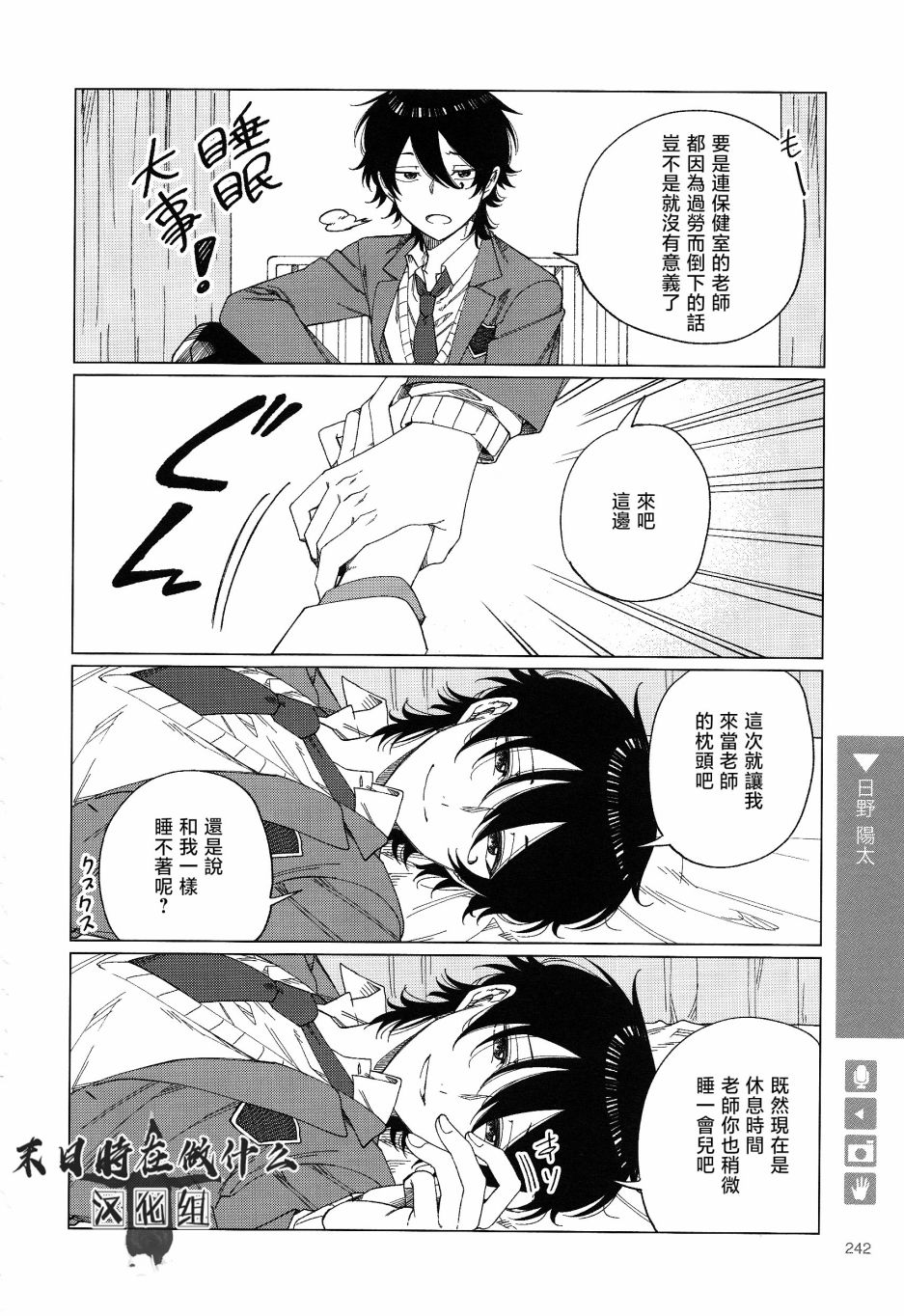 正太+彼氏 - 第171話 - 2