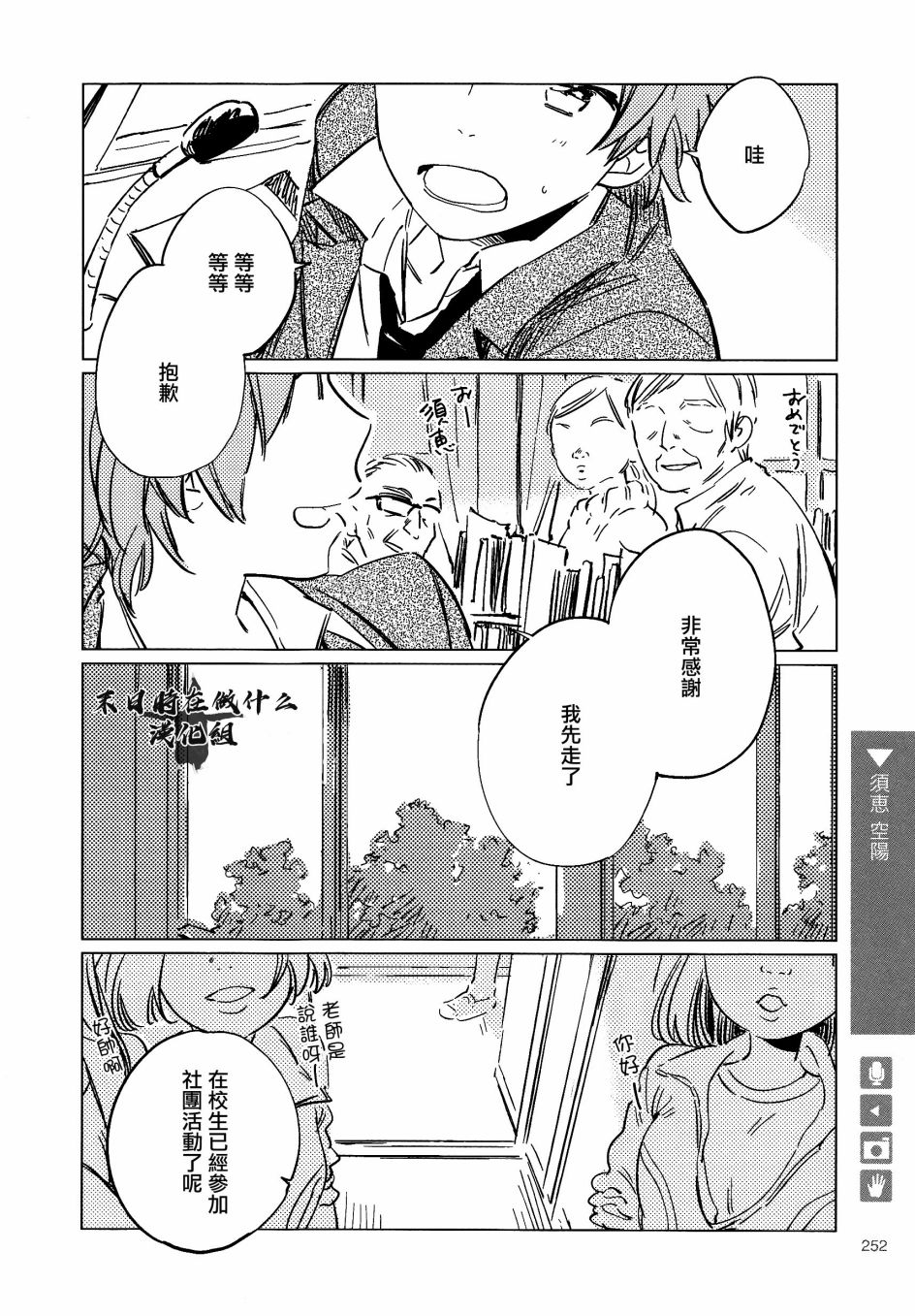 正太+彼氏 - 第173話 - 2