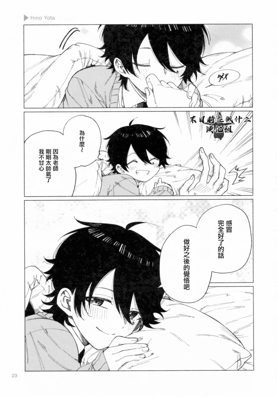 正太+彼氏 - 第179話 - 1