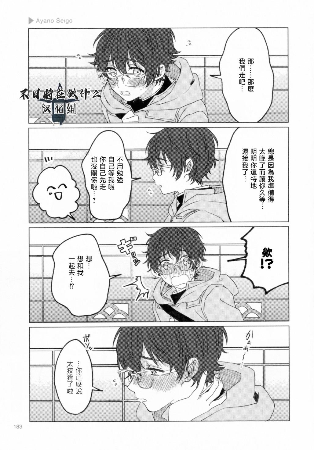 正太+彼氏 - 第205話 - 1