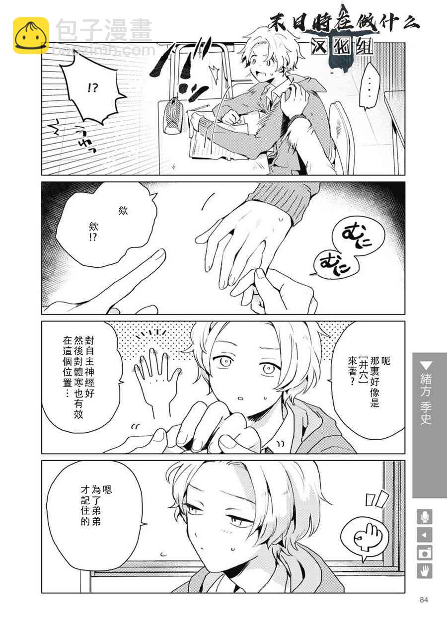 正太+彼氏 - 37話 - 2