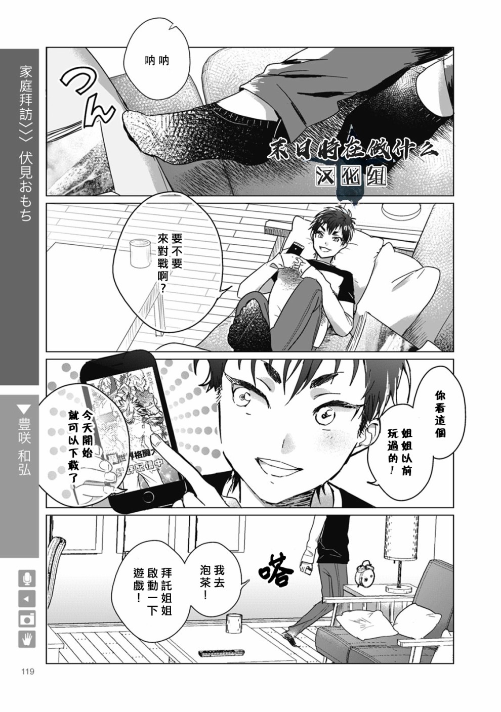 正太+彼氏 - 43話 - 1