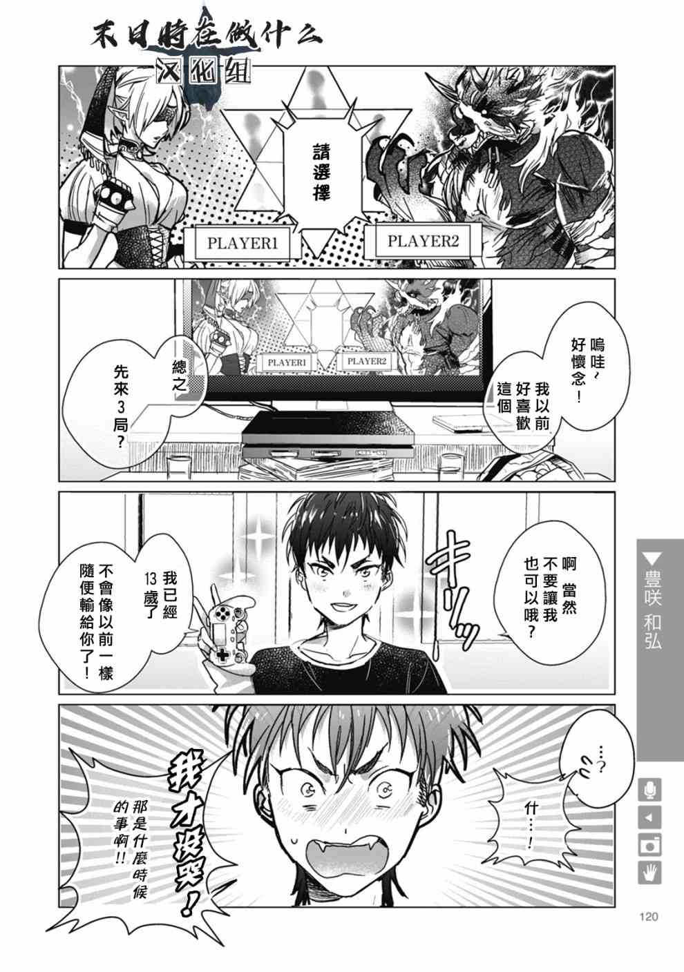 正太+彼氏 - 43話 - 2