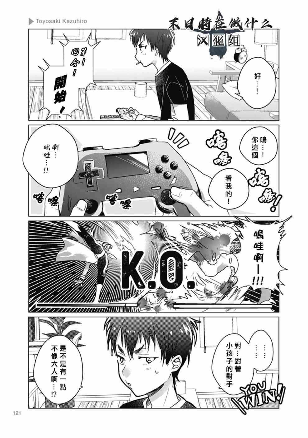 正太+彼氏 - 43話 - 1