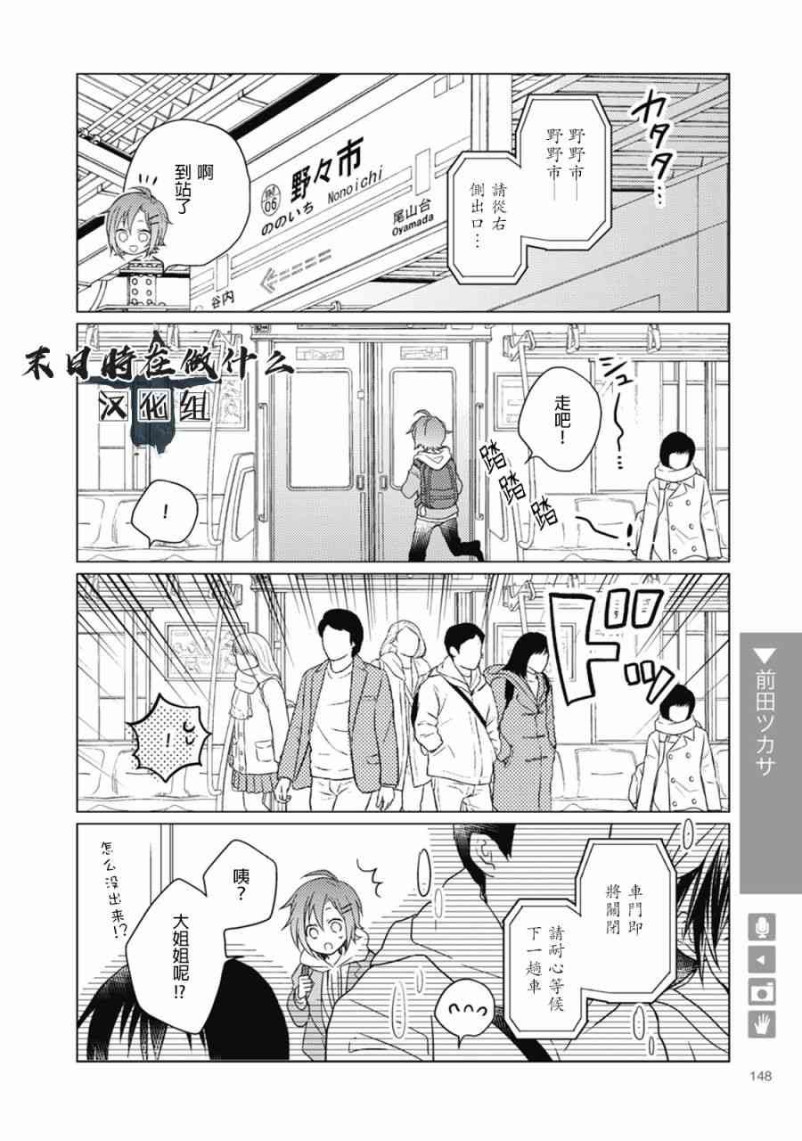 正太+彼氏 - 47話 - 2