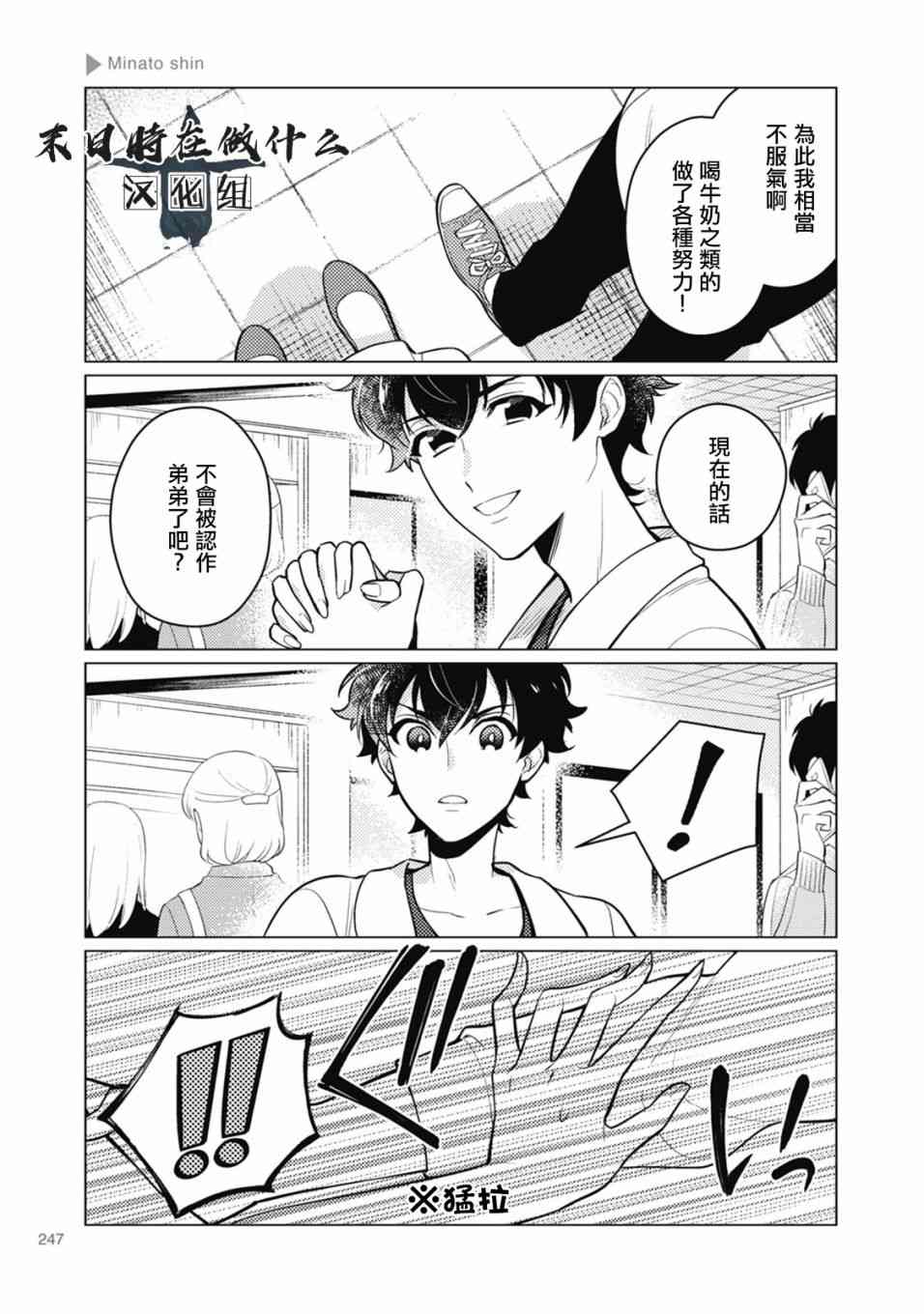 正太+彼氏 - 63話 - 1