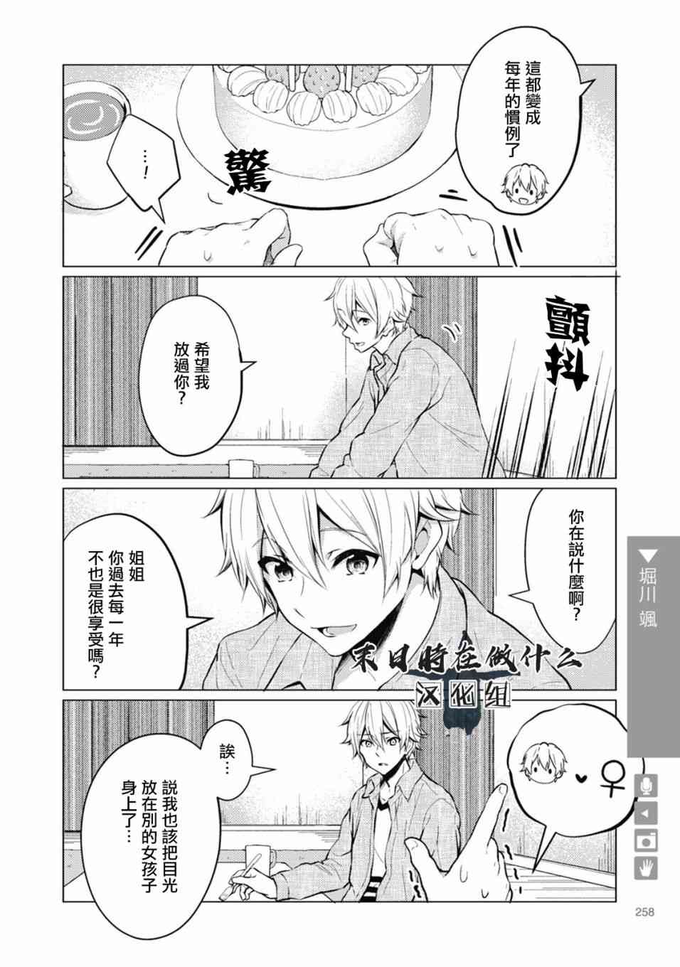 正太+彼氏 - 65話 - 2