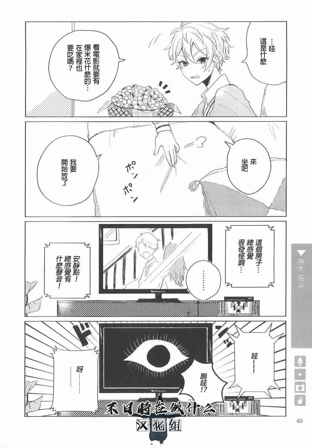 正太+彼氏 - 73話 - 2