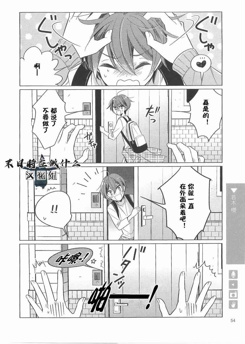 正太+彼氏 - 75話 - 2