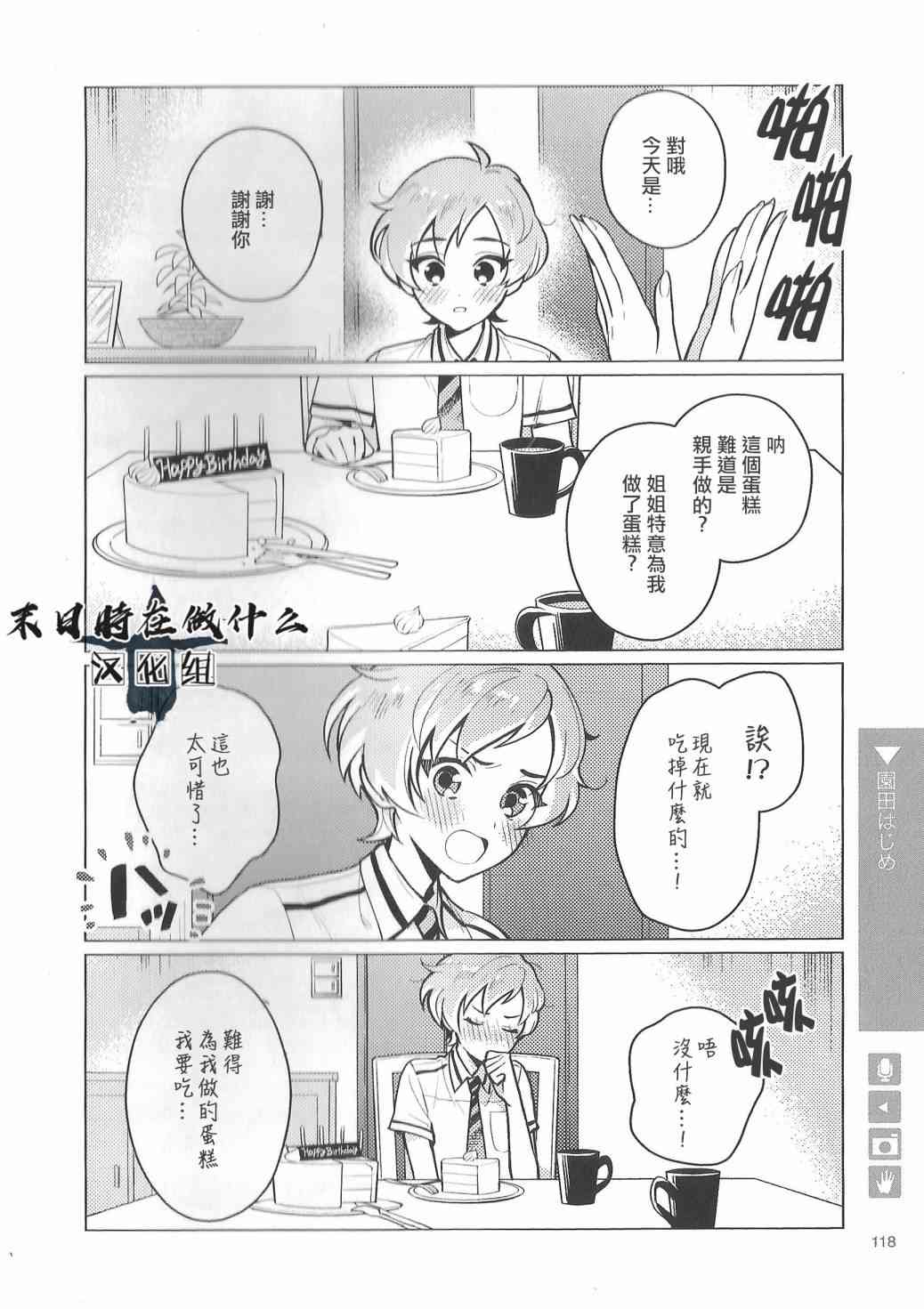 正太+彼氏 - 85話 - 2