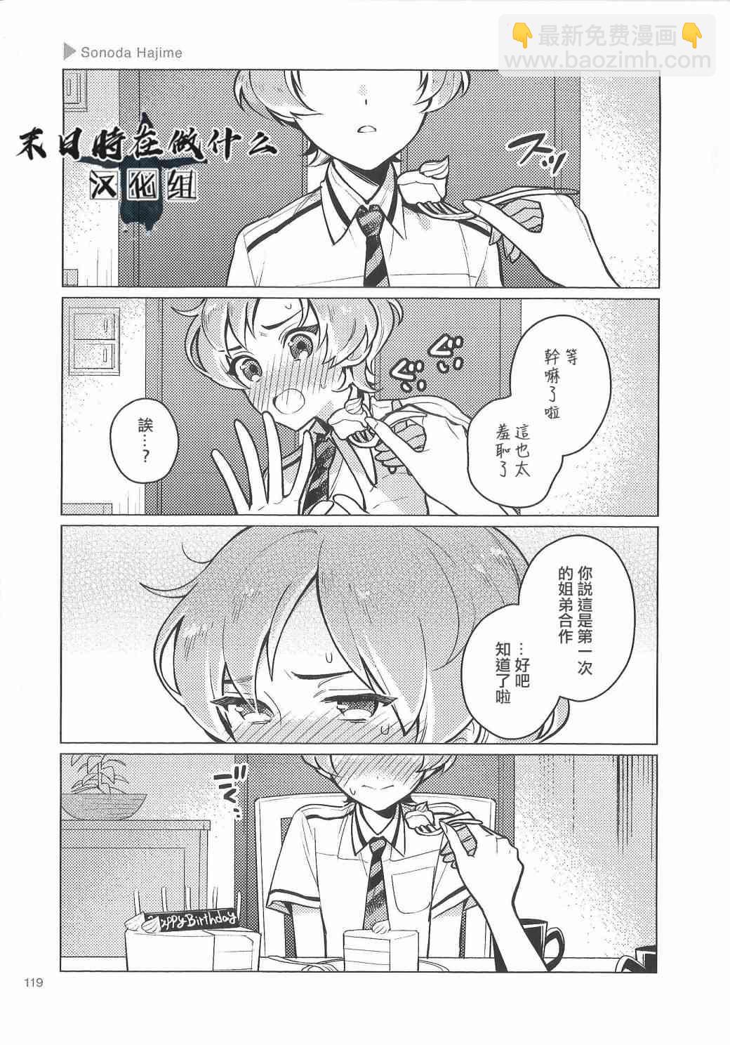 正太+彼氏 - 85話 - 1