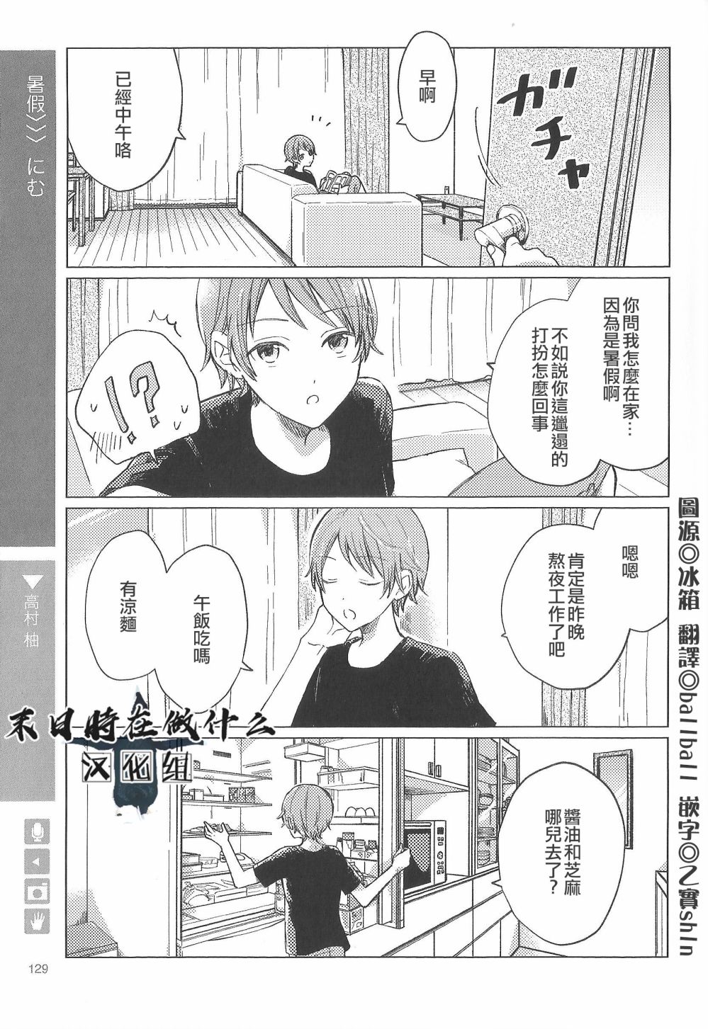 正太+彼氏 - 87話 - 1