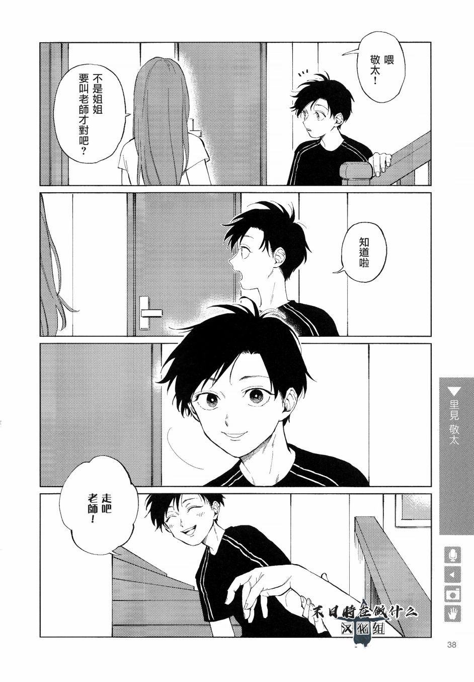 正太+彼氏 - 97話 - 2