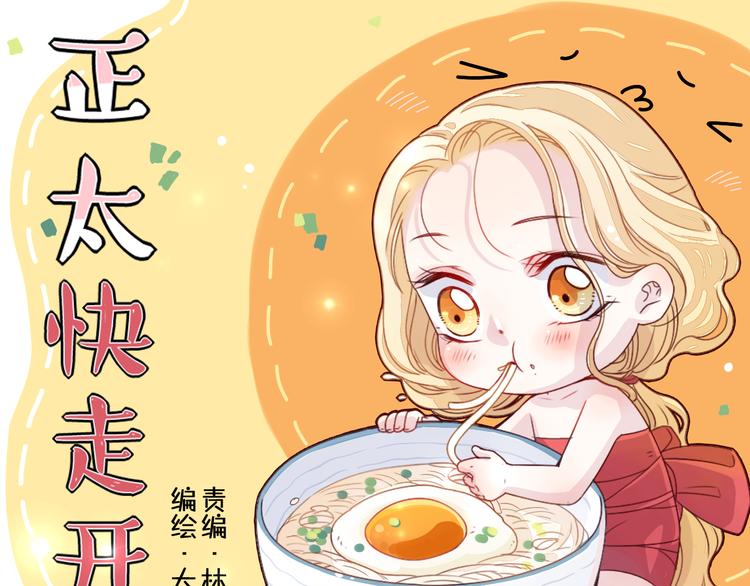 第1话 锅里煮出了个小正太！-第1话