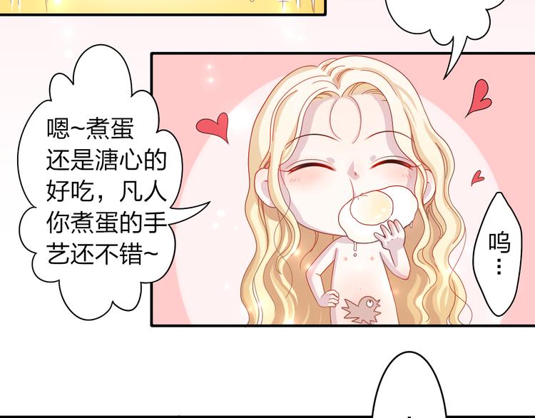 第1话 锅里煮出了个小正太！-第1话