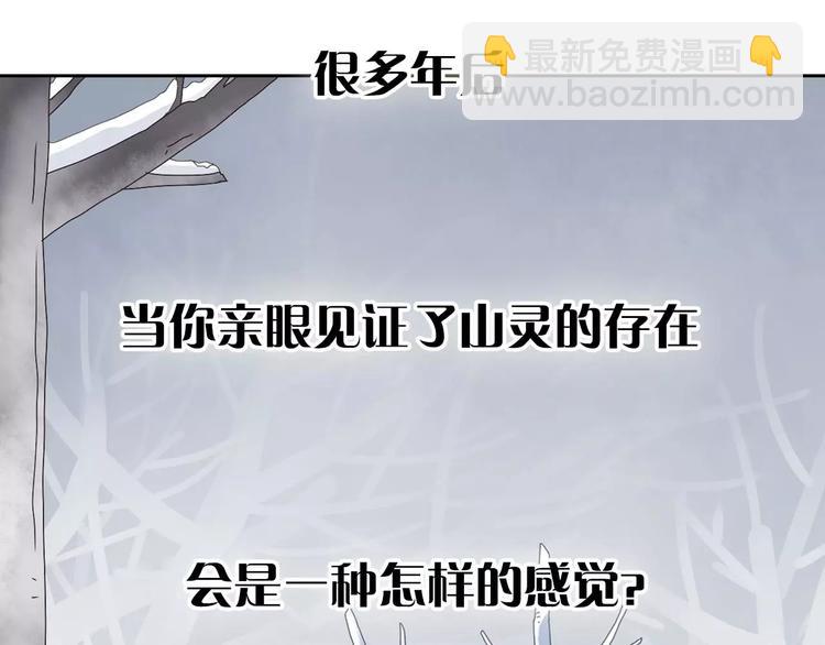 大色崽携新作《山之灵》回归！-第29话