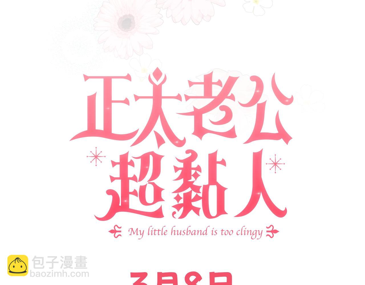 序章 社恐老公每天只想贴贴我-第1话