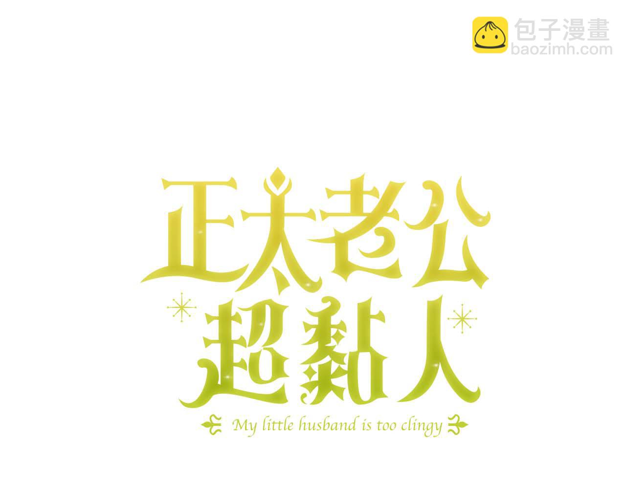 番外二 我们会照顾好他的(1/6)-第99话