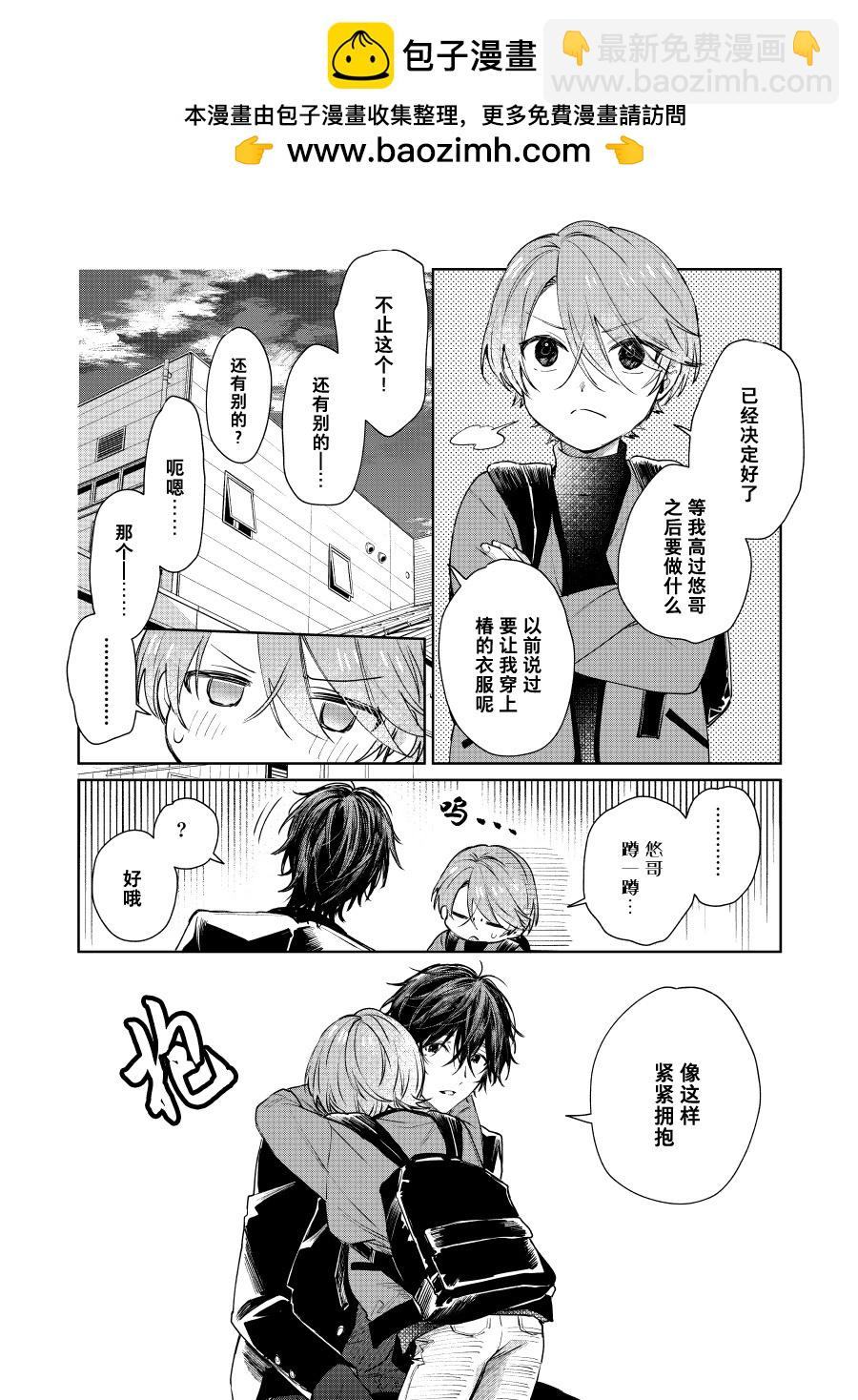 正太 x 哥哥 - 第70話 - 1