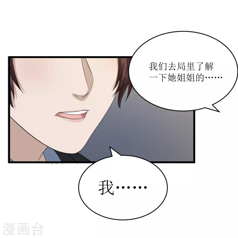 偵詭 - 第23話 - 5