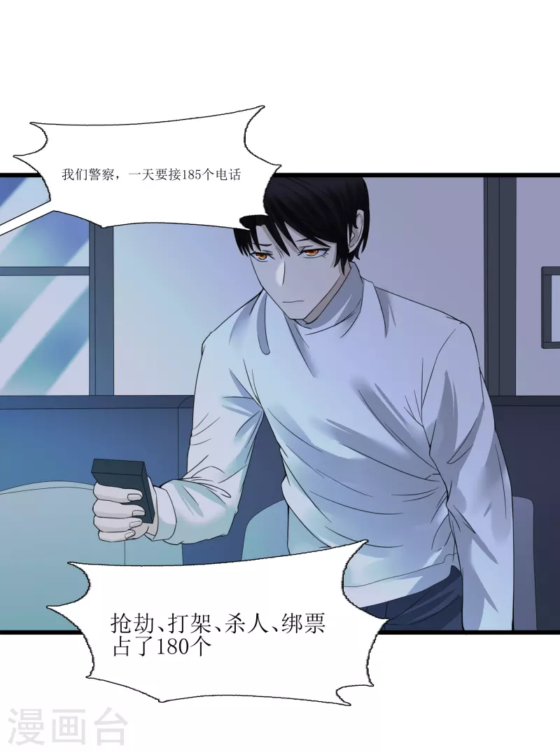 偵詭 - 第33話 - 4