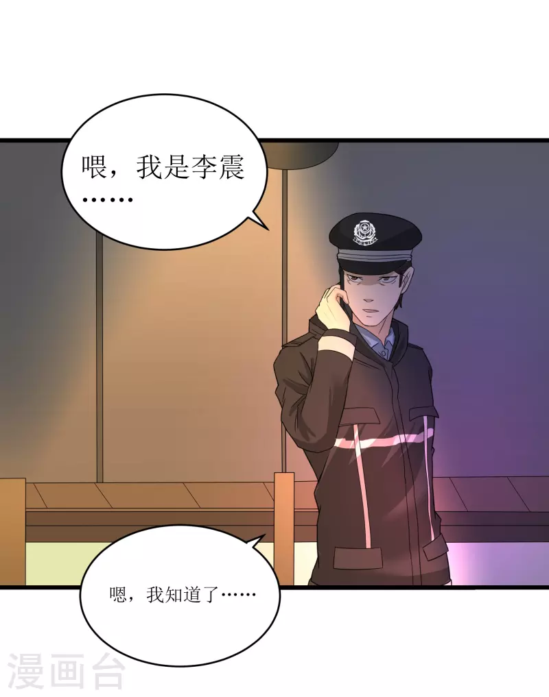 偵詭 - 第35話 - 4