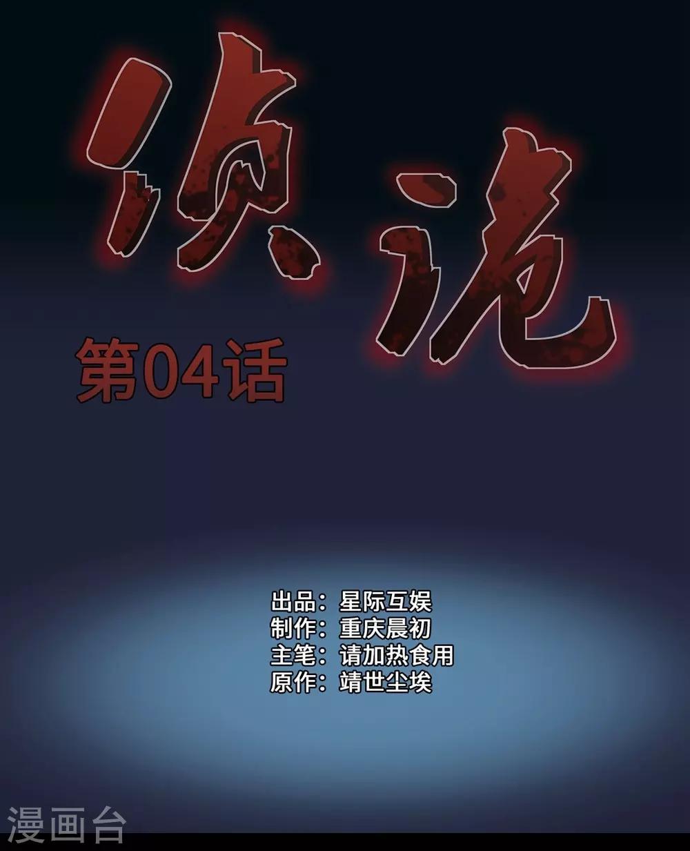 偵詭 - 第4話 - 1