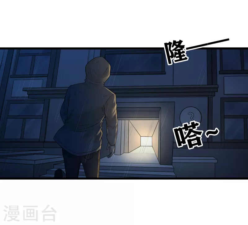 偵詭 - 第39話 - 6