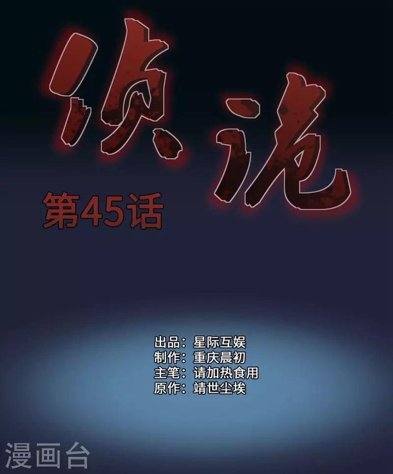 第45话-第47话