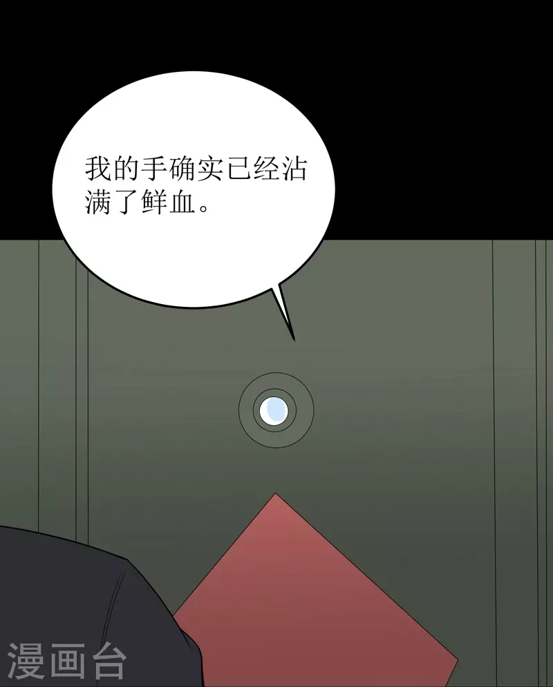 偵詭 - 第47話 - 2