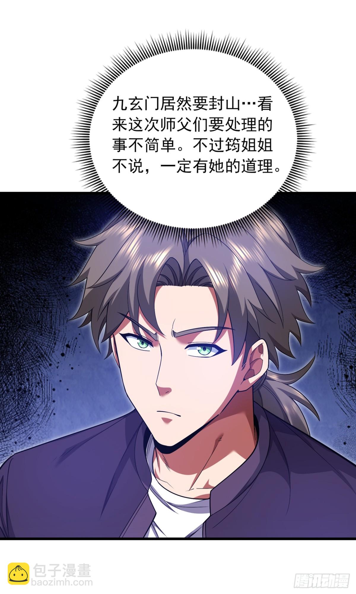 第163话 九玄门要封山？！7