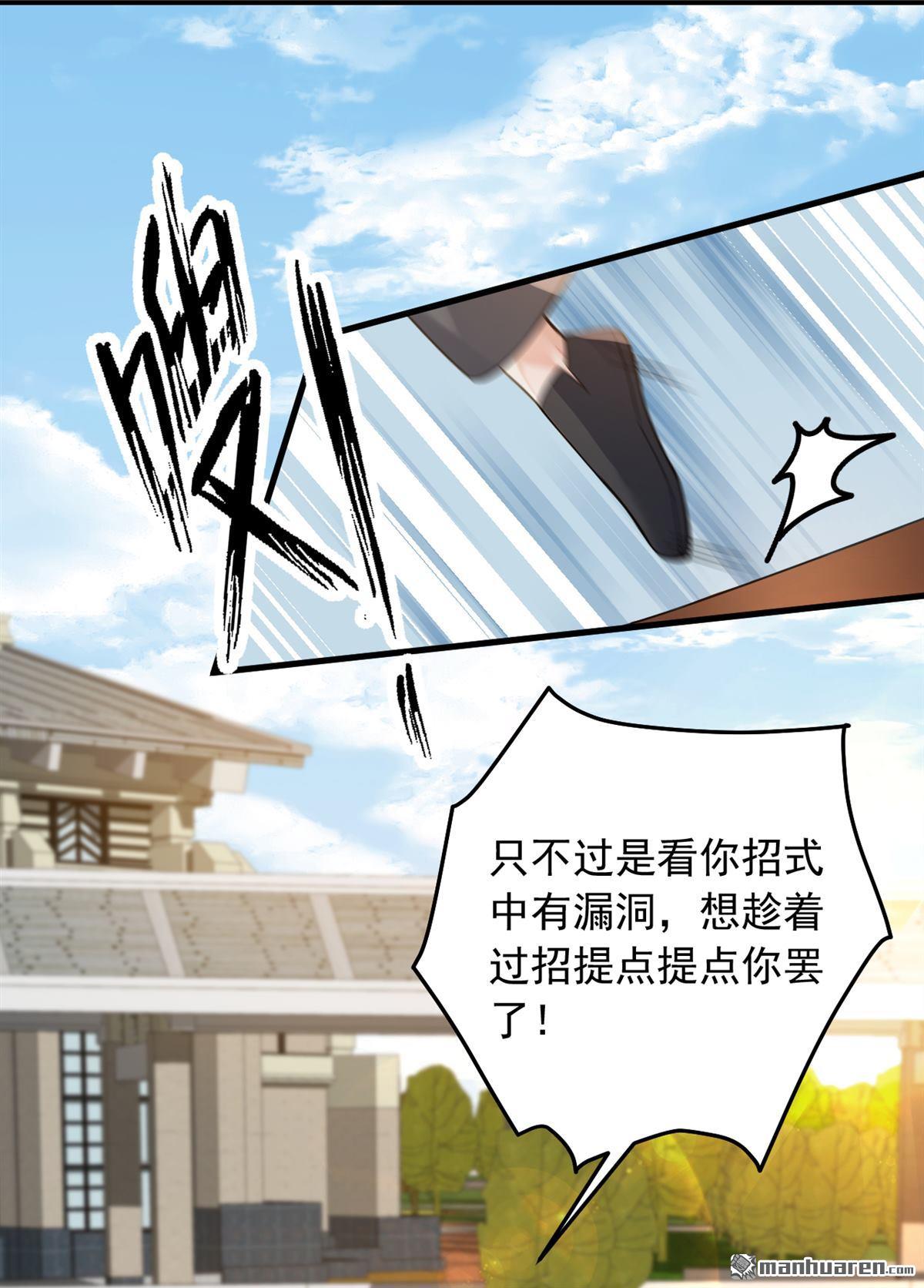 镇国神婿 - 第209回 打算以老欺小？ - 6