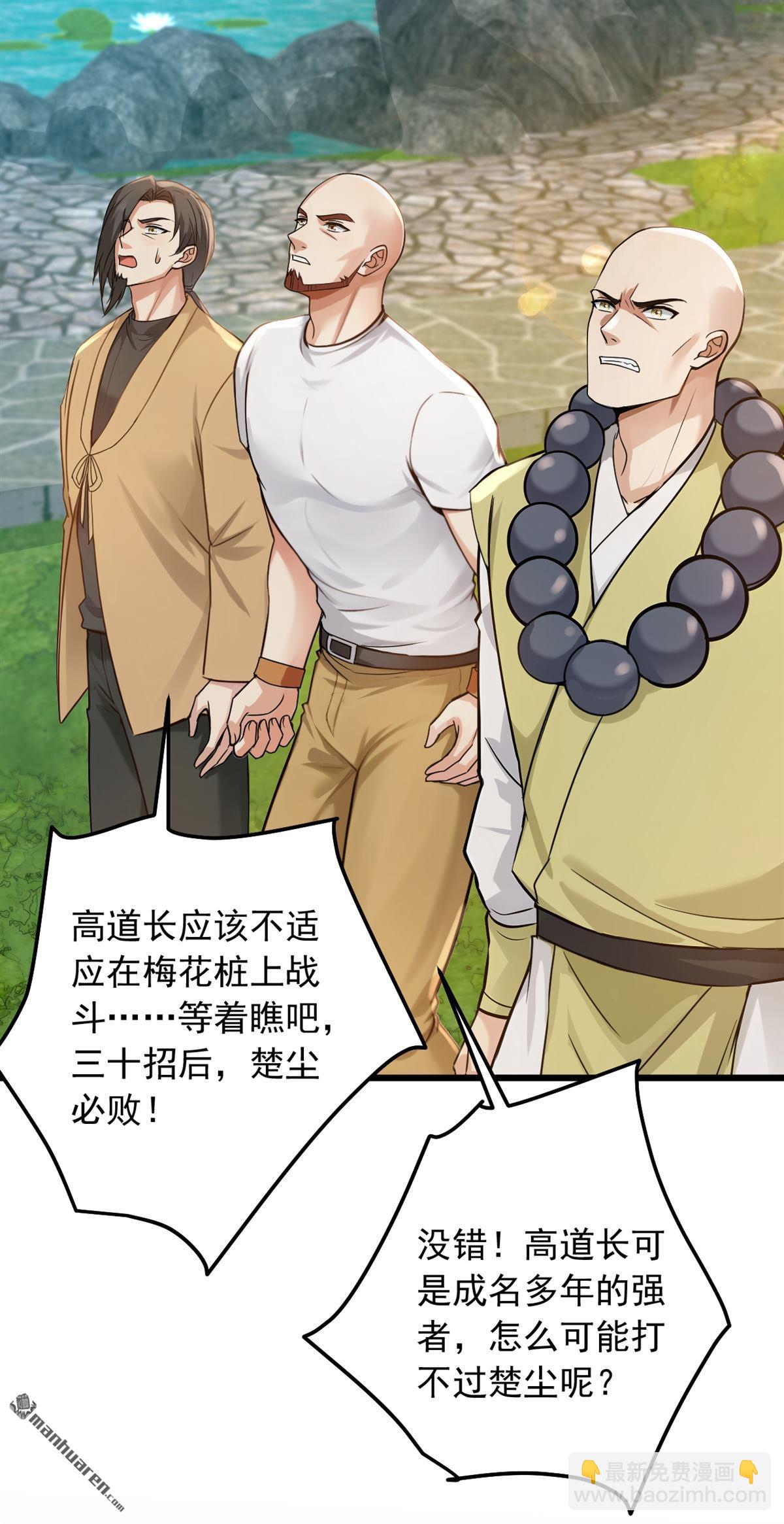 鎮國神婿 - 第237回 果然名門多鼠輩 - 3