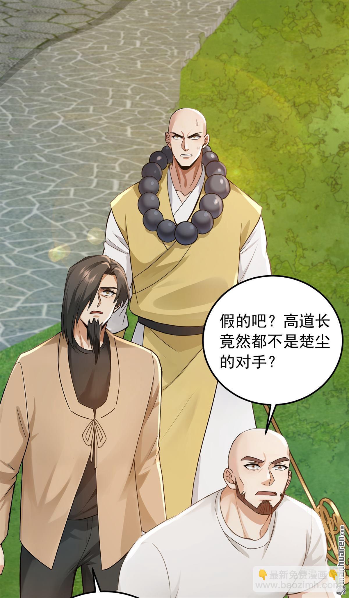 鎮國神婿 - 第237回 果然名門多鼠輩 - 7