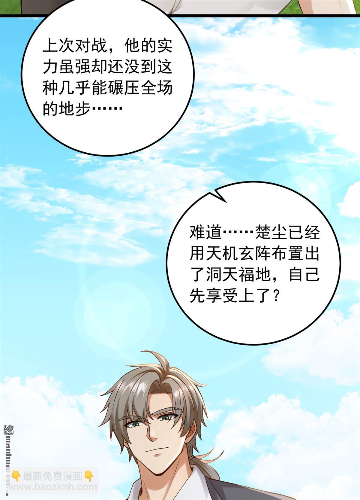 鎮國神婿 - 第237回 果然名門多鼠輩 - 1