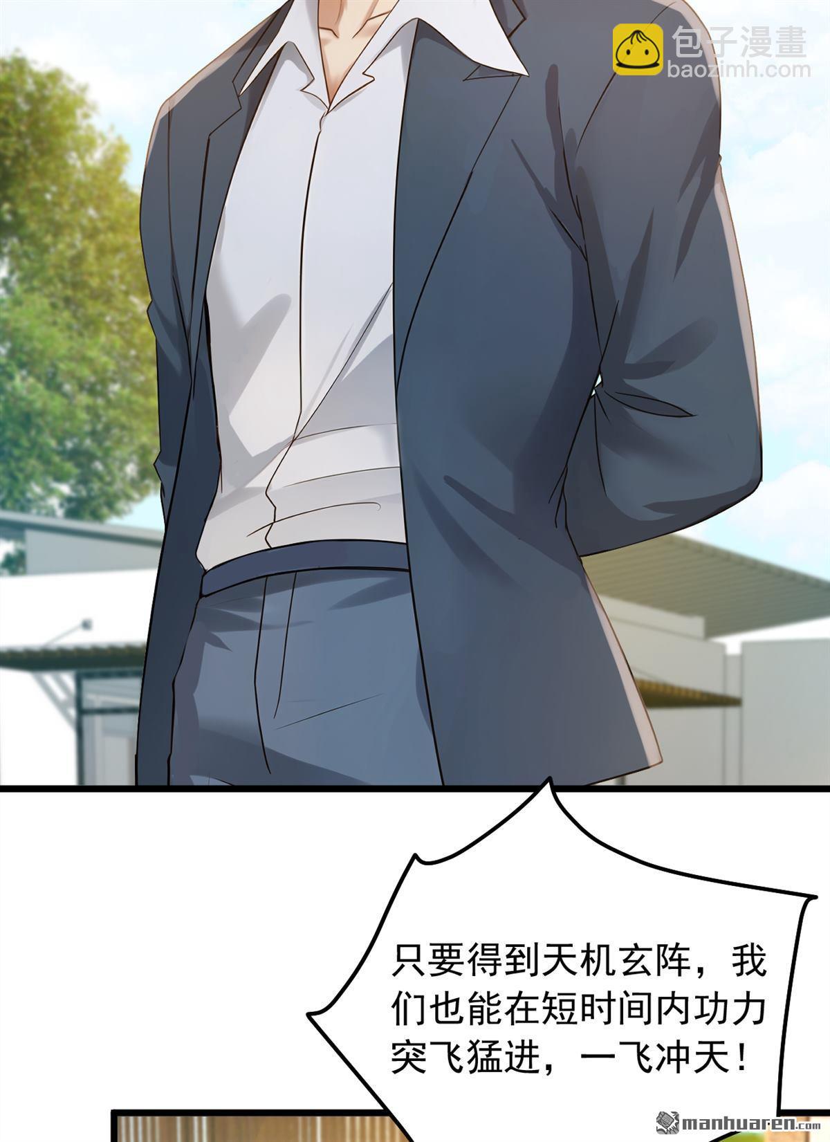 鎮國神婿 - 第237回 果然名門多鼠輩 - 2