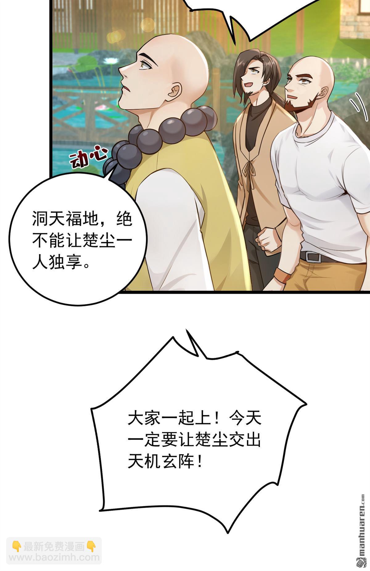 鎮國神婿 - 第237回 果然名門多鼠輩 - 3