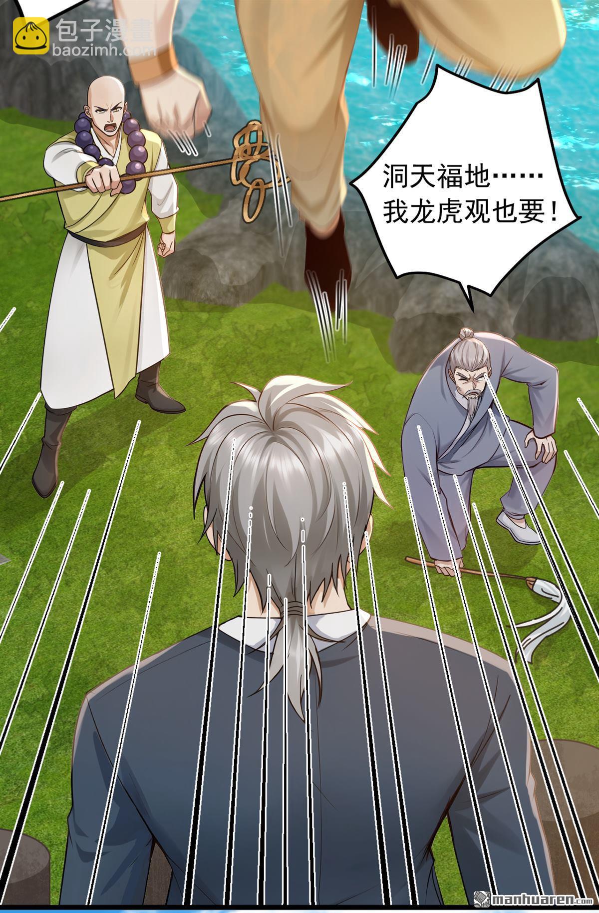 鎮國神婿 - 第237回 果然名門多鼠輩 - 5