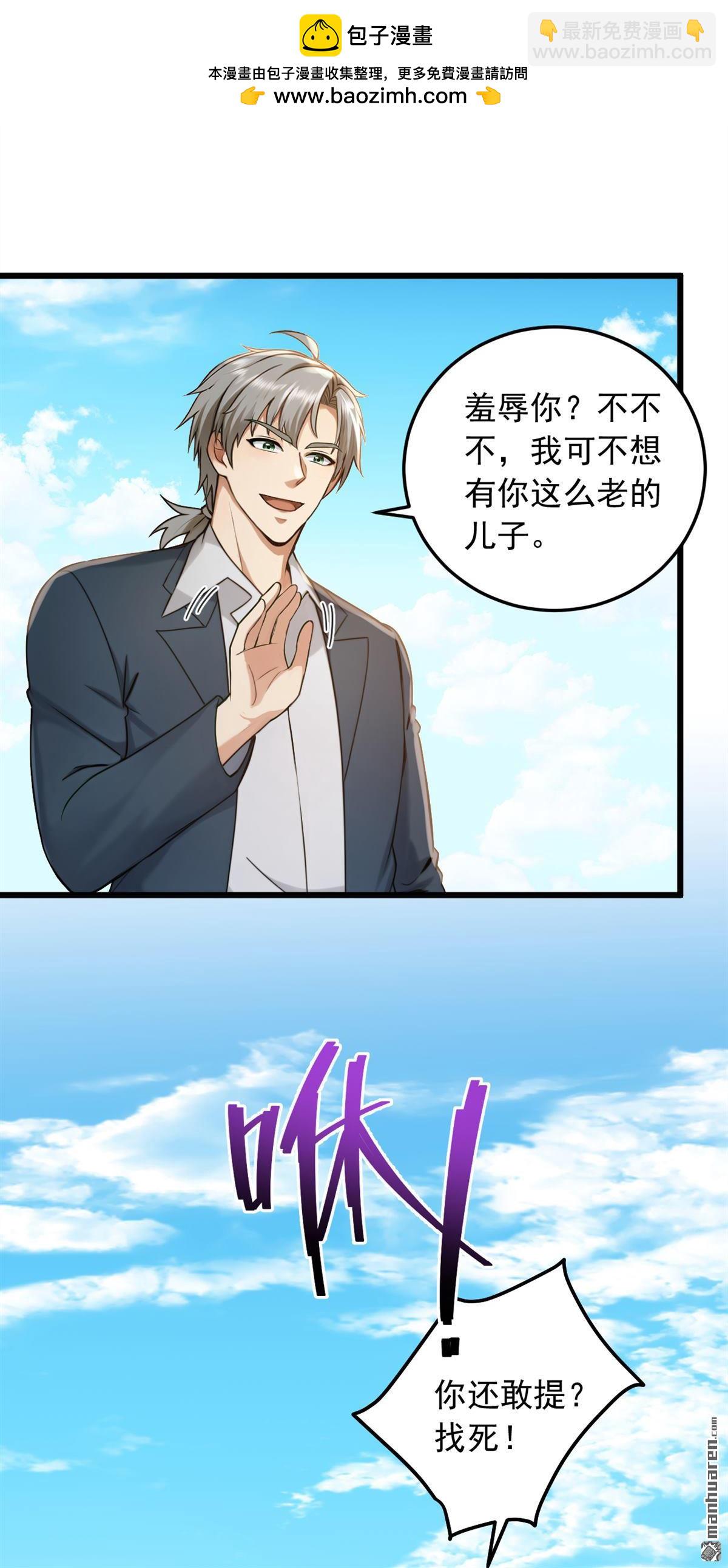 鎮國神婿 - 第237回 果然名門多鼠輩 - 2