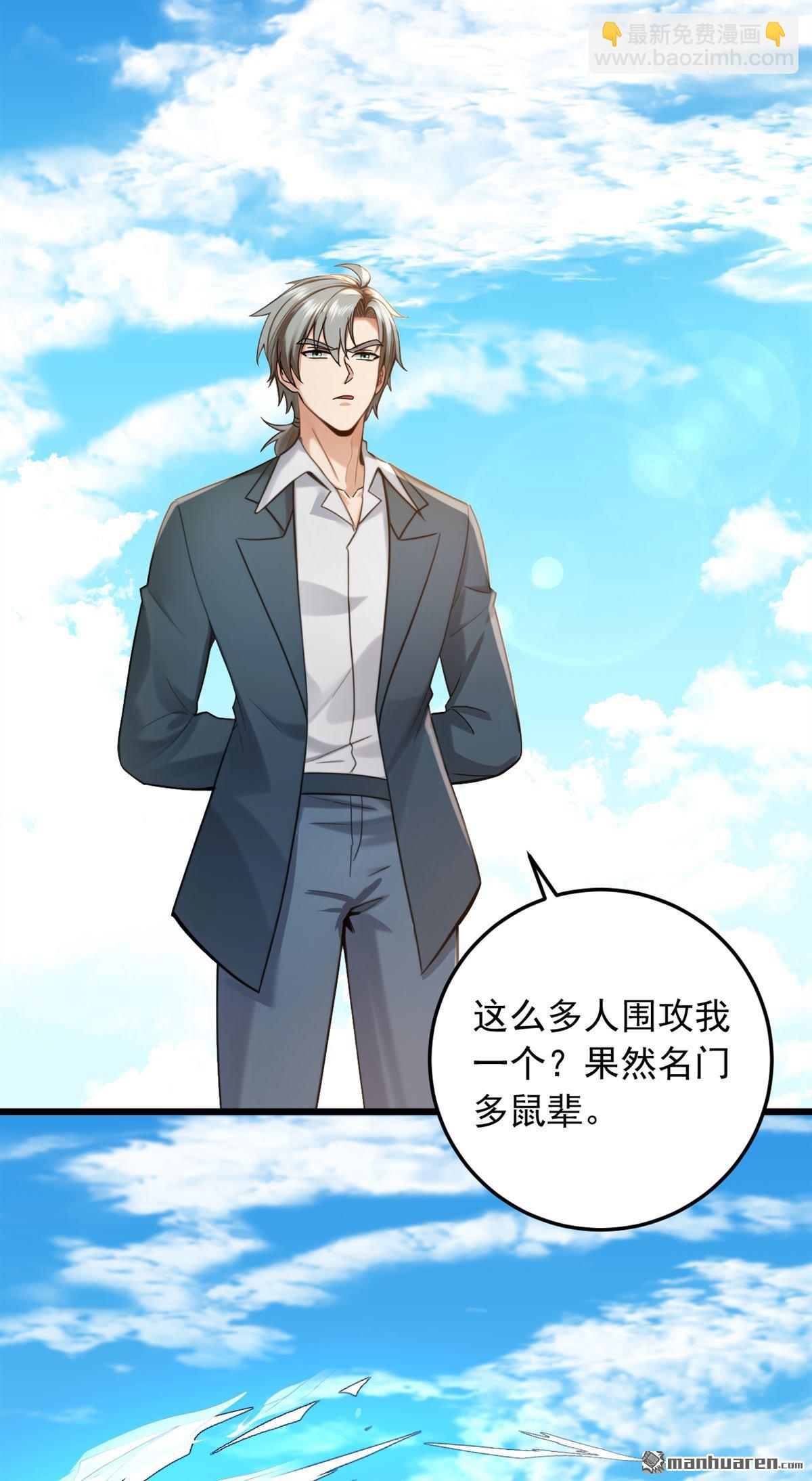 鎮國神婿 - 第237回 果然名門多鼠輩 - 6