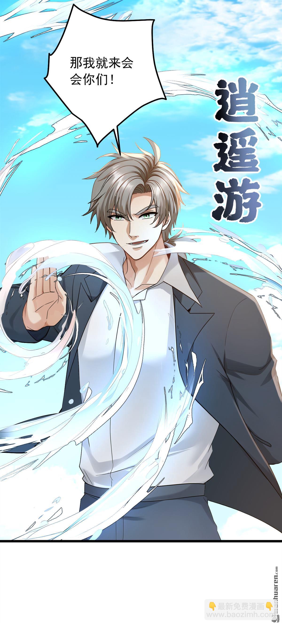 鎮國神婿 - 第237回 果然名門多鼠輩 - 7