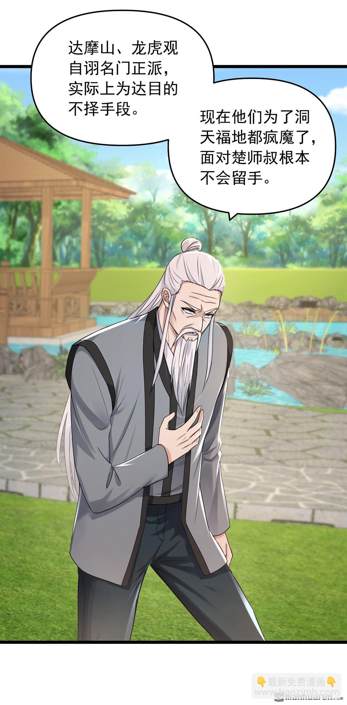 鎮國神婿 - 第237回 果然名門多鼠輩 - 3