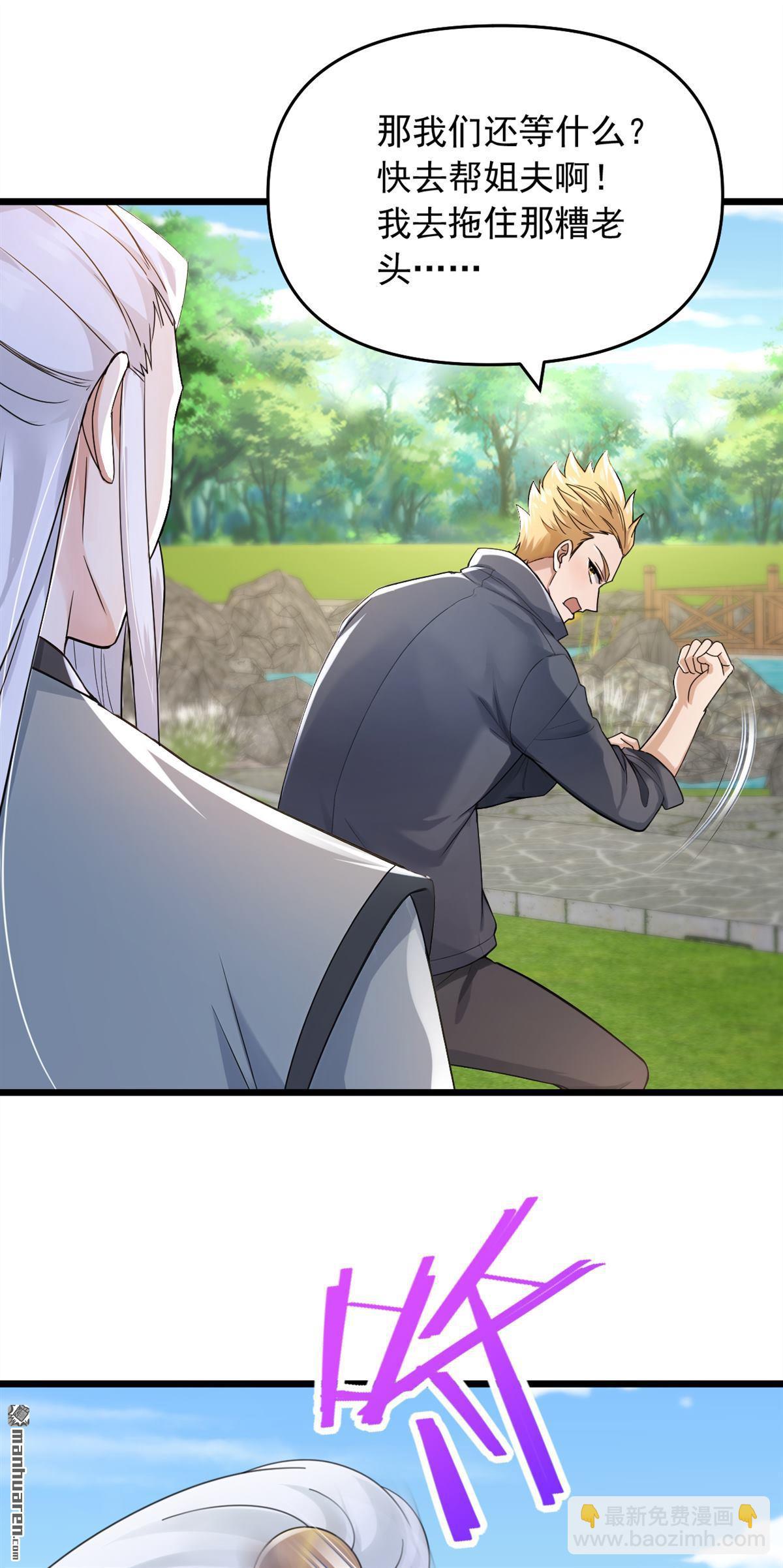 鎮國神婿 - 第237回 果然名門多鼠輩 - 4