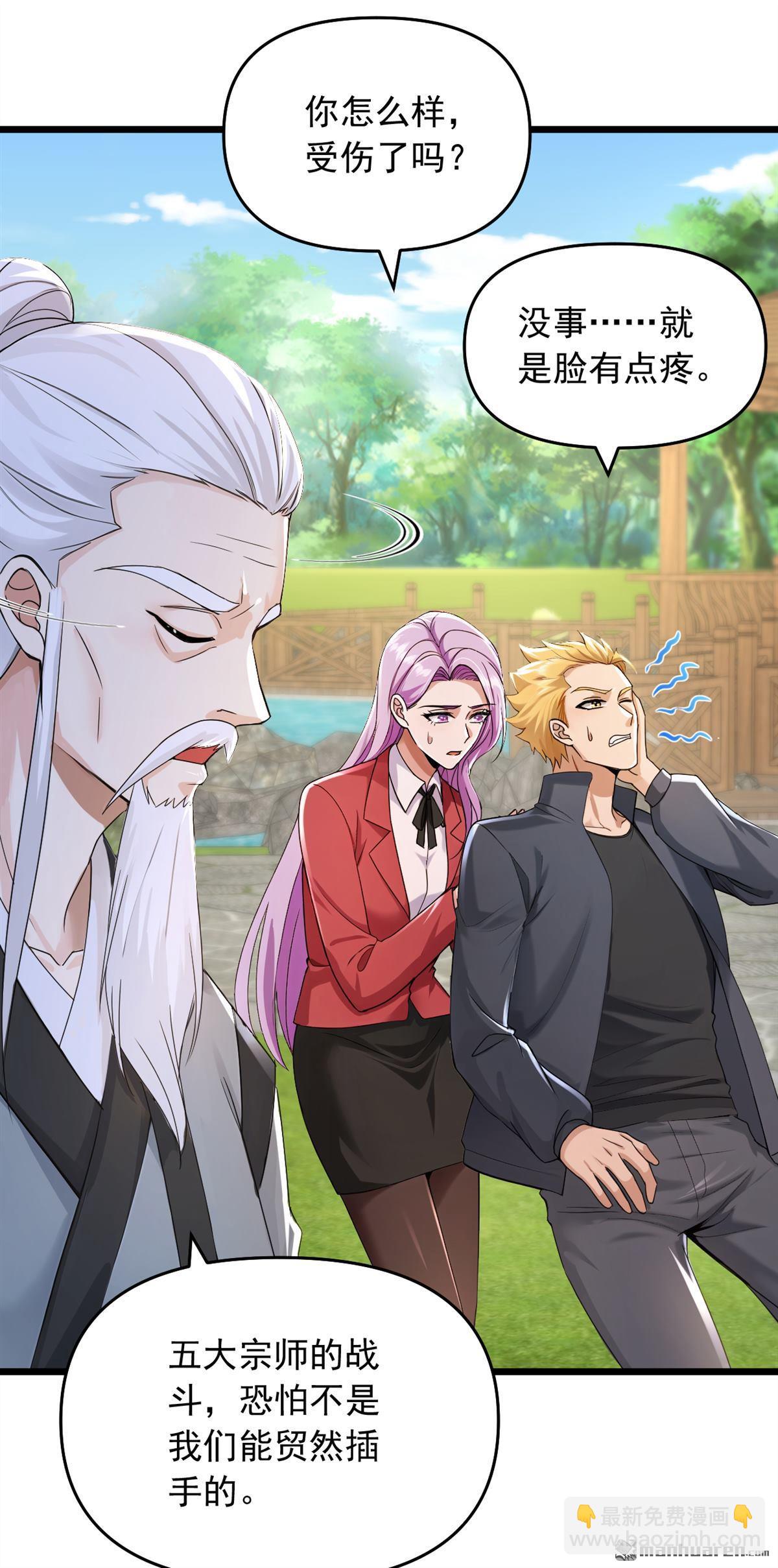 鎮國神婿 - 第237回 果然名門多鼠輩 - 6